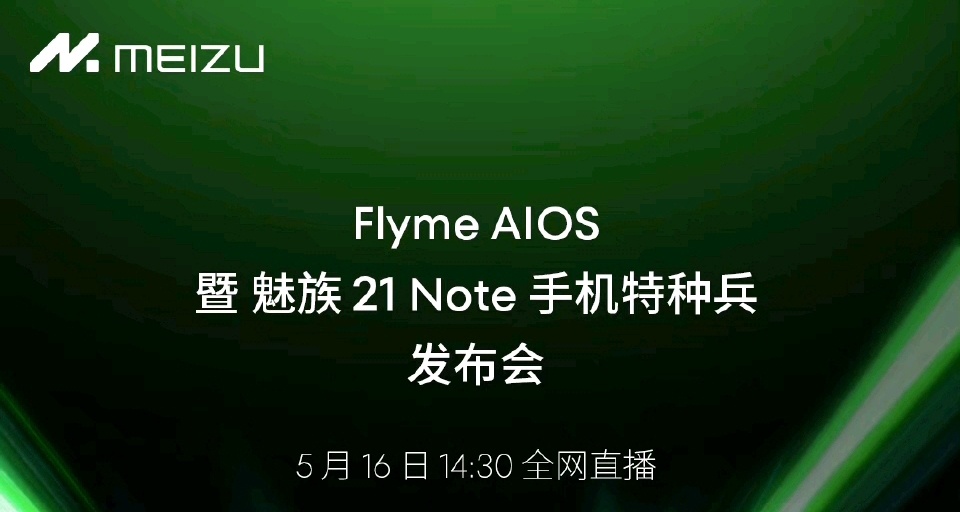 魅族21 Note，正式官宣：5 月 16 日發佈