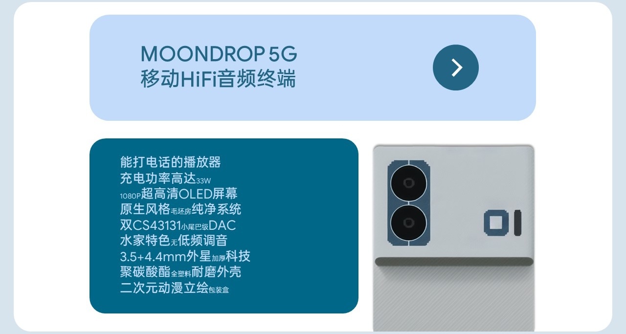 手機中的HiFi終端，國磚中的性能巔峯：MIAD 01