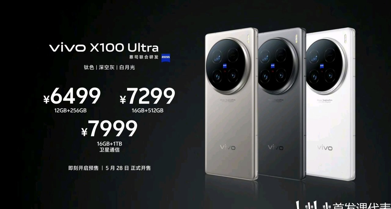 vivo X100 Ultra，正式发布：6499元起