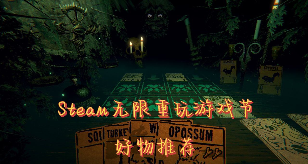 Steam無限重玩遊戲節好物推薦