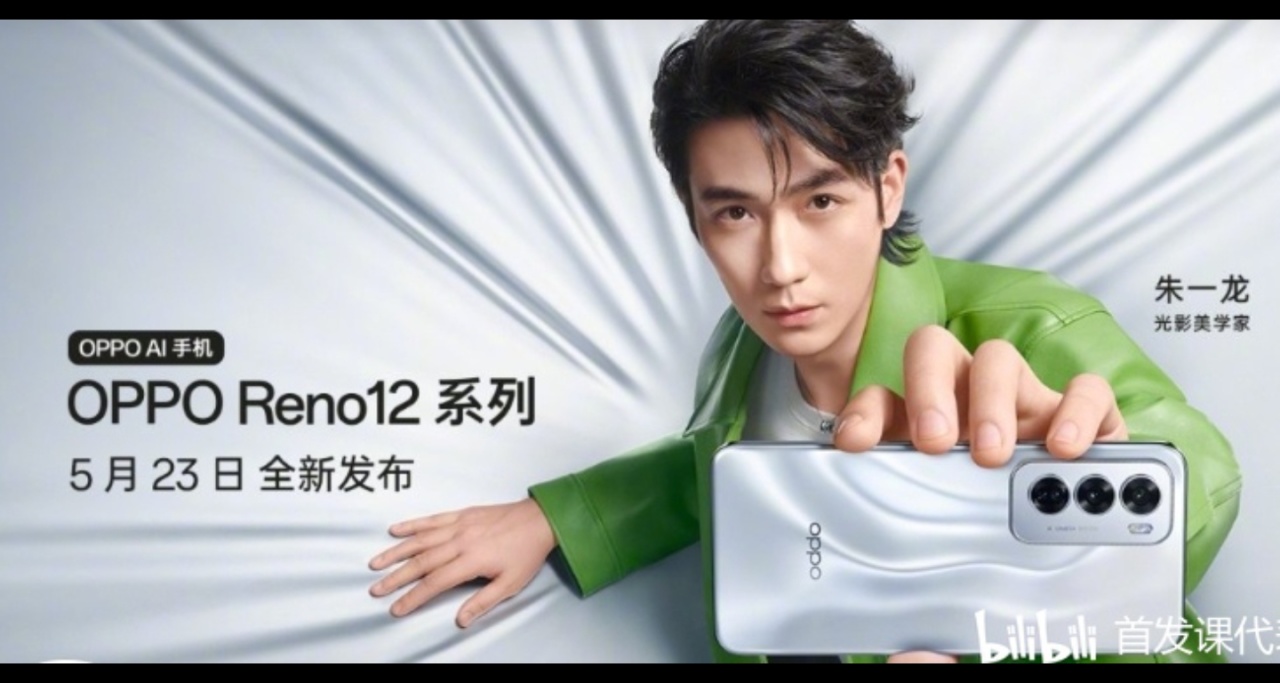 OPPO Reno12，正式官宣：5 月 23 日發佈