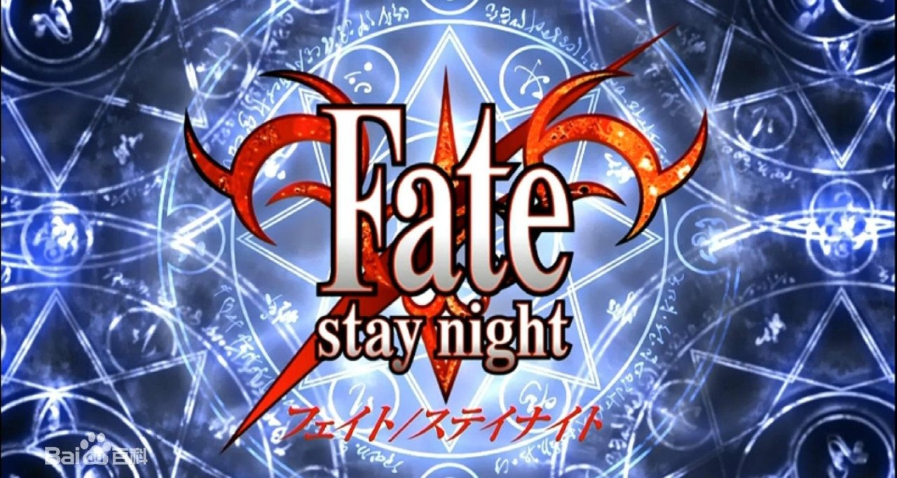 《fate stay night》型月系列下的神作