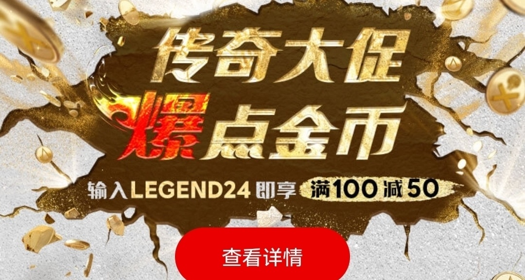 育碧传奇大促最后一天