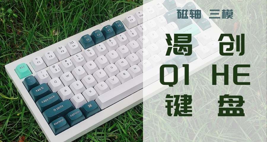 上可办公当桌搭下可游戏搓急停渴创Q1HE磁轴铝坨坨键盘