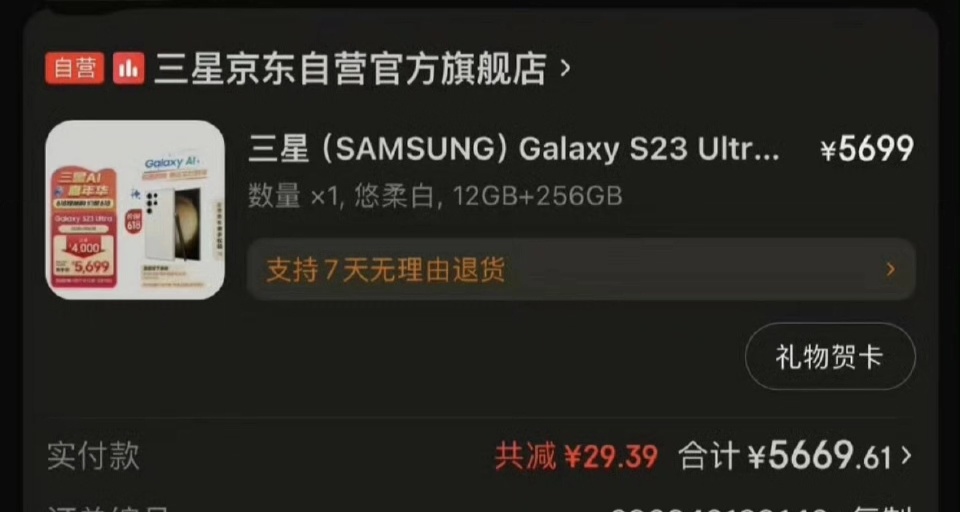 三星S23 ultra銷量衝進前十，嘴上說不要，搶得比誰都快