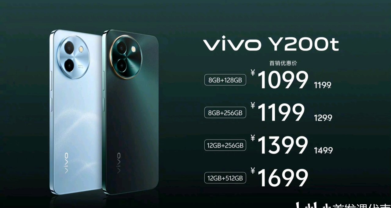 vivo Y200系列，正式發佈：1099元起