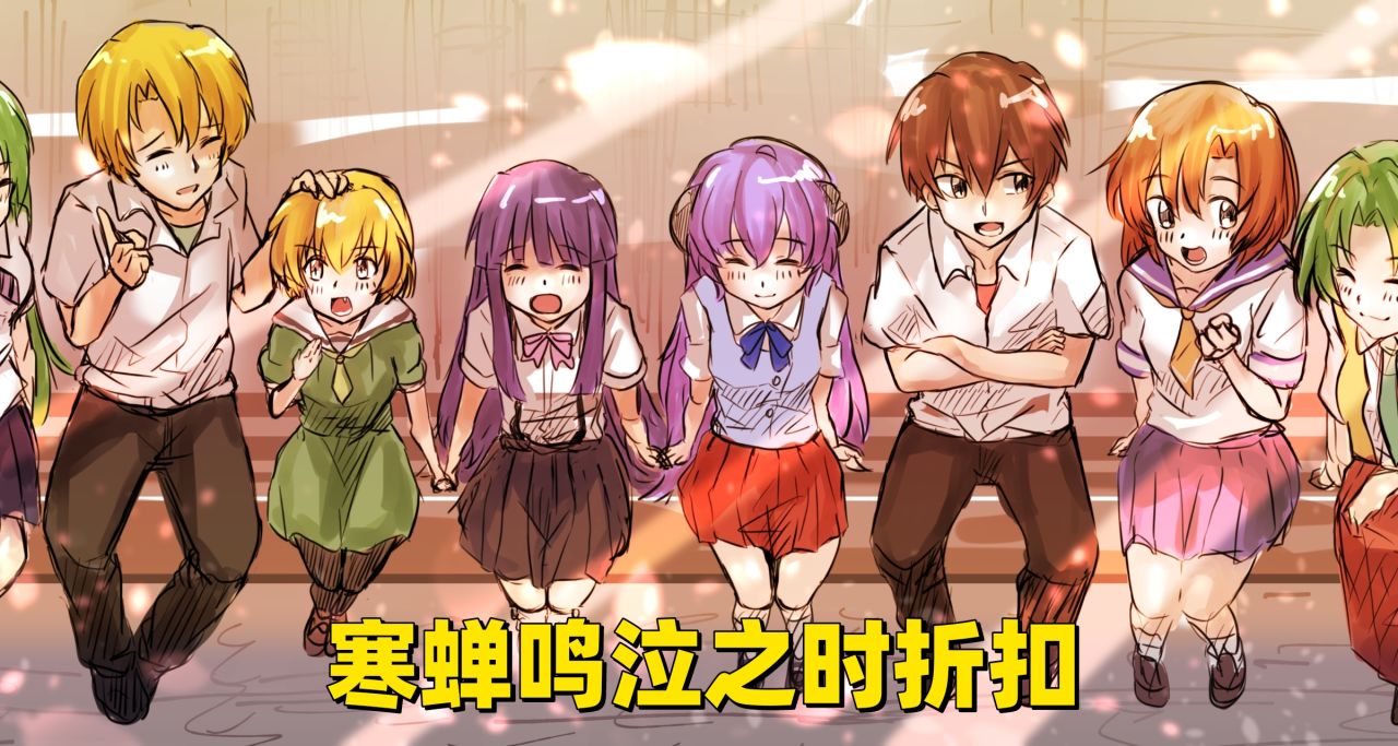 07th Expansion 折扣！寒蟬鳴泣之時折扣！