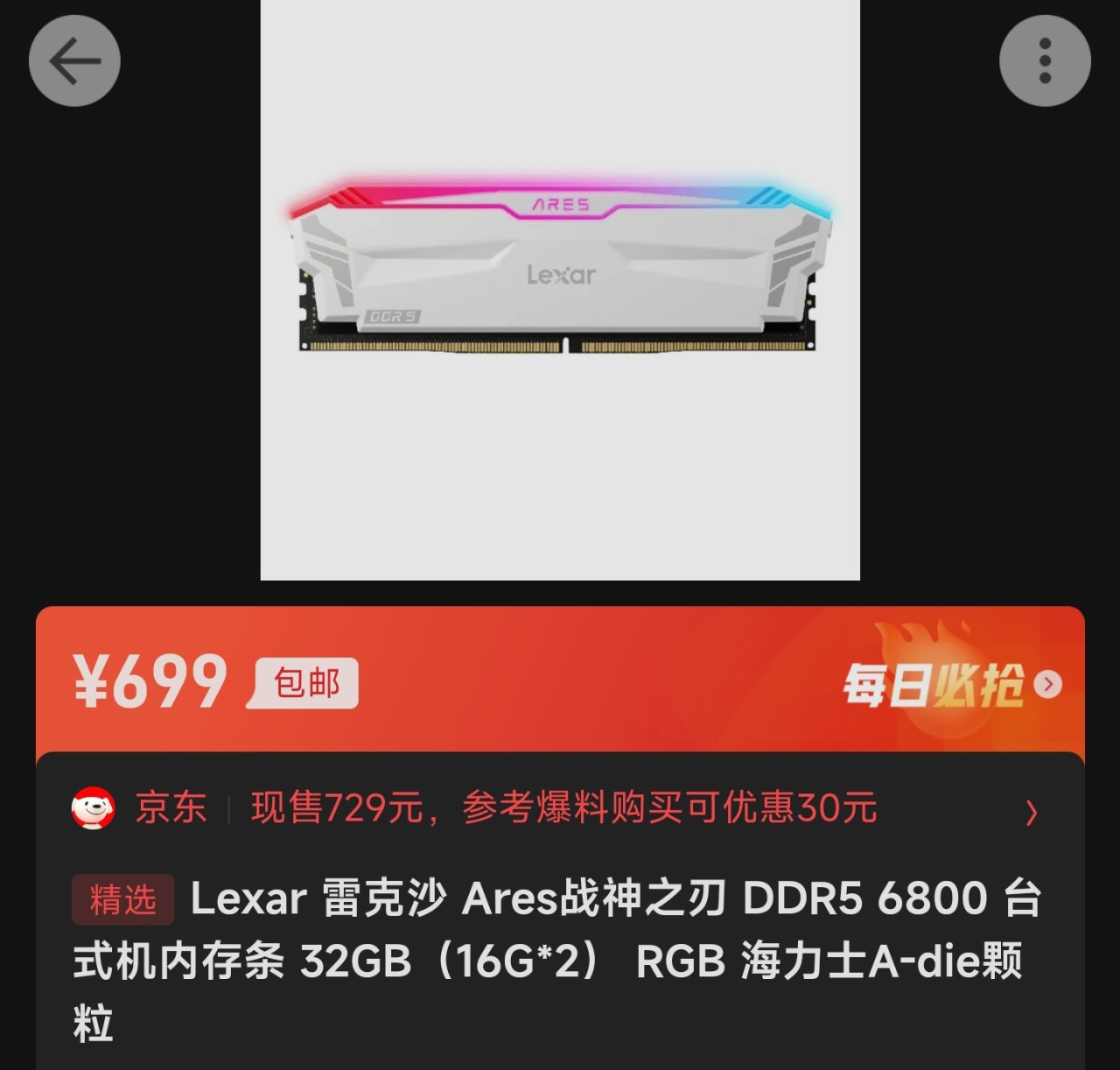 618性价比内存推荐