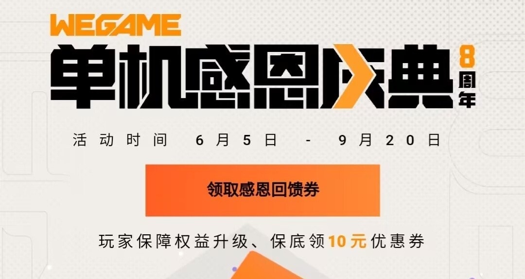 wegame平台抽取优惠券，最低99元即可入手黑猴子
