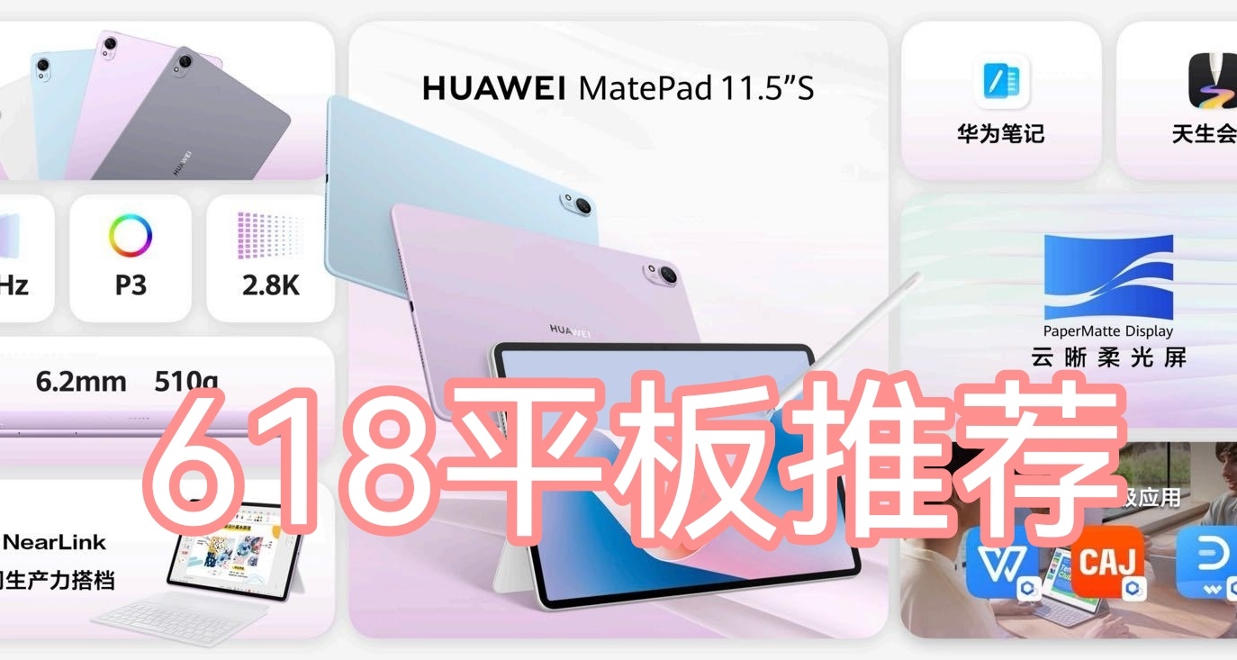 買前生產力，買後愛奇藝？2024年618平板推薦