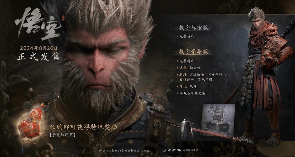 《黑神话：悟空》开启预购后，迅速登顶steam热销榜，超越一众游戏