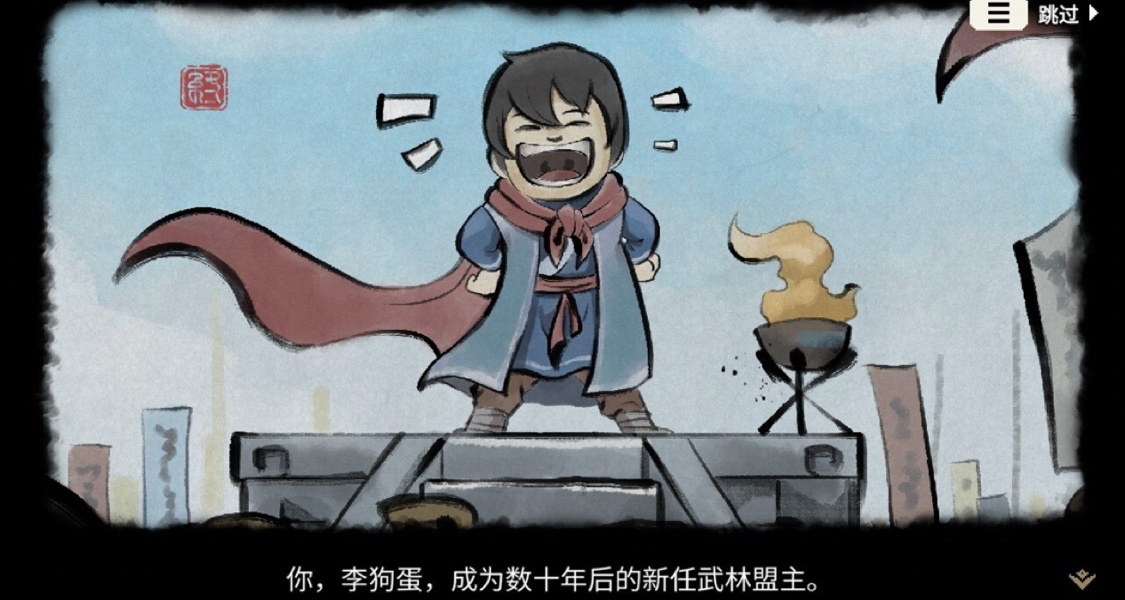 《大俠立志傳》多周目：開啓龍傲天模式