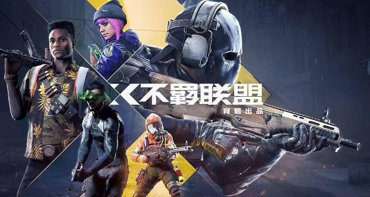 删除身法？限制滥用！《不羁联盟》新赛季简报即将发布