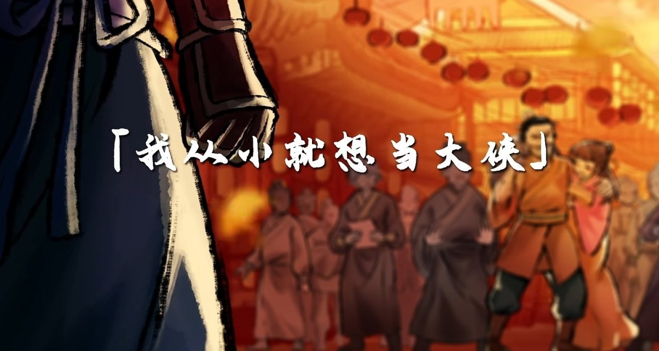 《活侠传》 一个江湖渣滓的独白