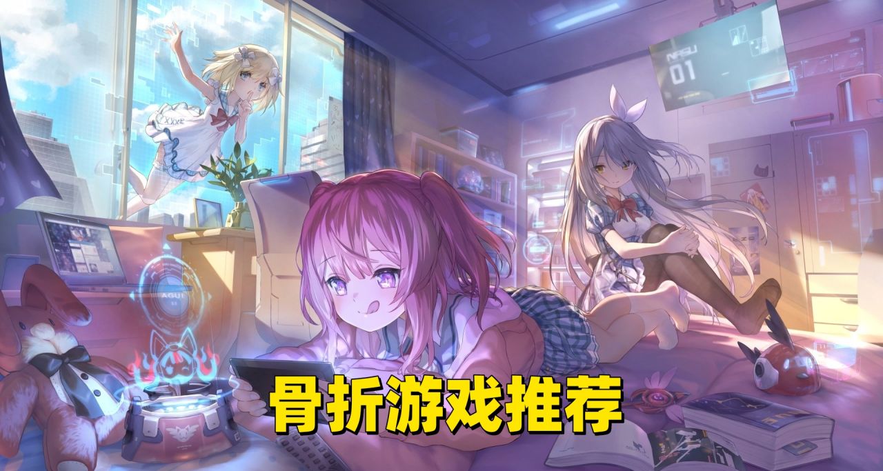 【骨折游戏】-90%！2024-6-21