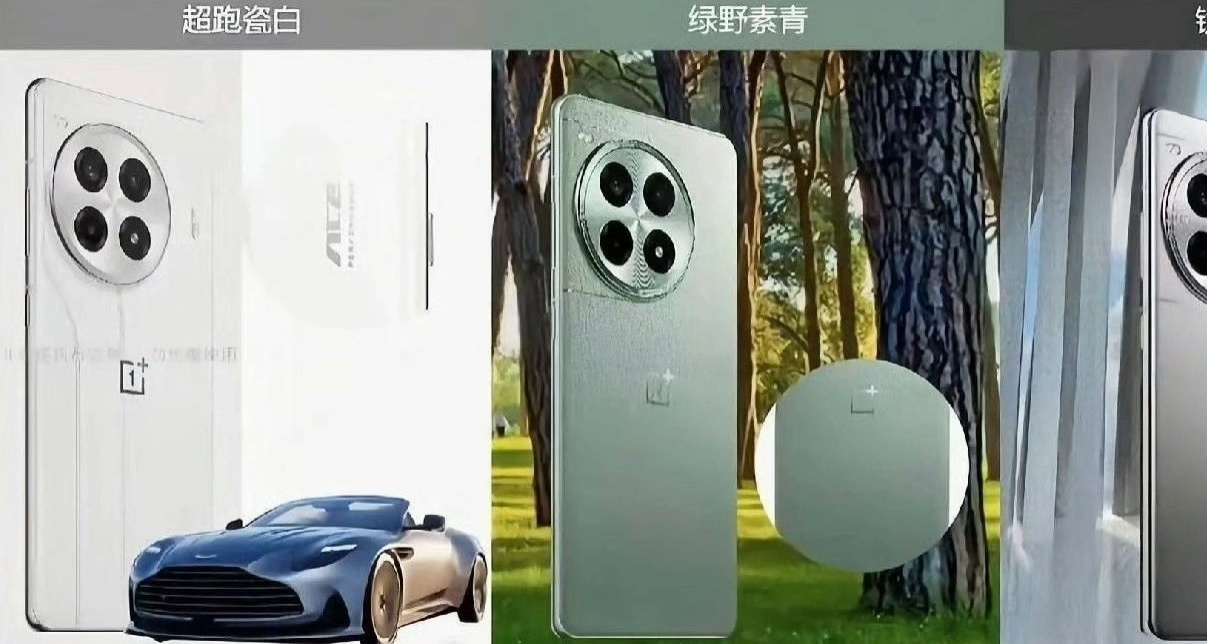 一加ACE3 Pro真機圖曝光，陶瓷、素皮、玻璃全都有