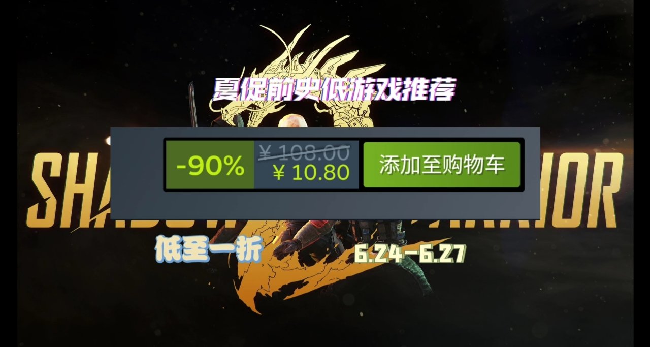Steam每周特惠，夏促前低于史低推荐（6.24-6.27）