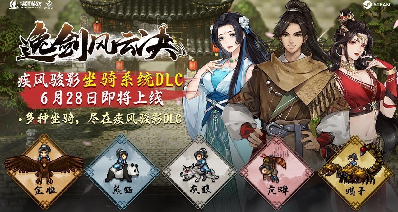 好耶，逸剑风云决又要更新免费剧情啦