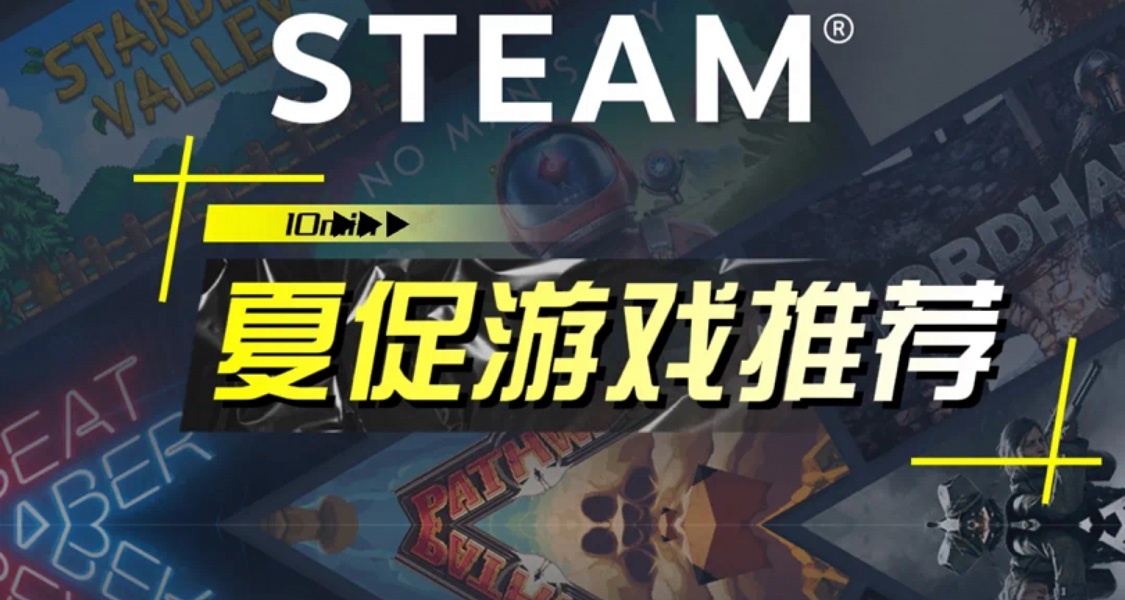 Steam夏促即将开始！你愿望单里的每一个游戏都可能是史低！