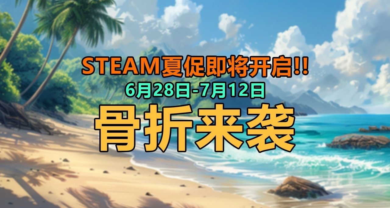2024夏促預告盤點（一些些往期史低）