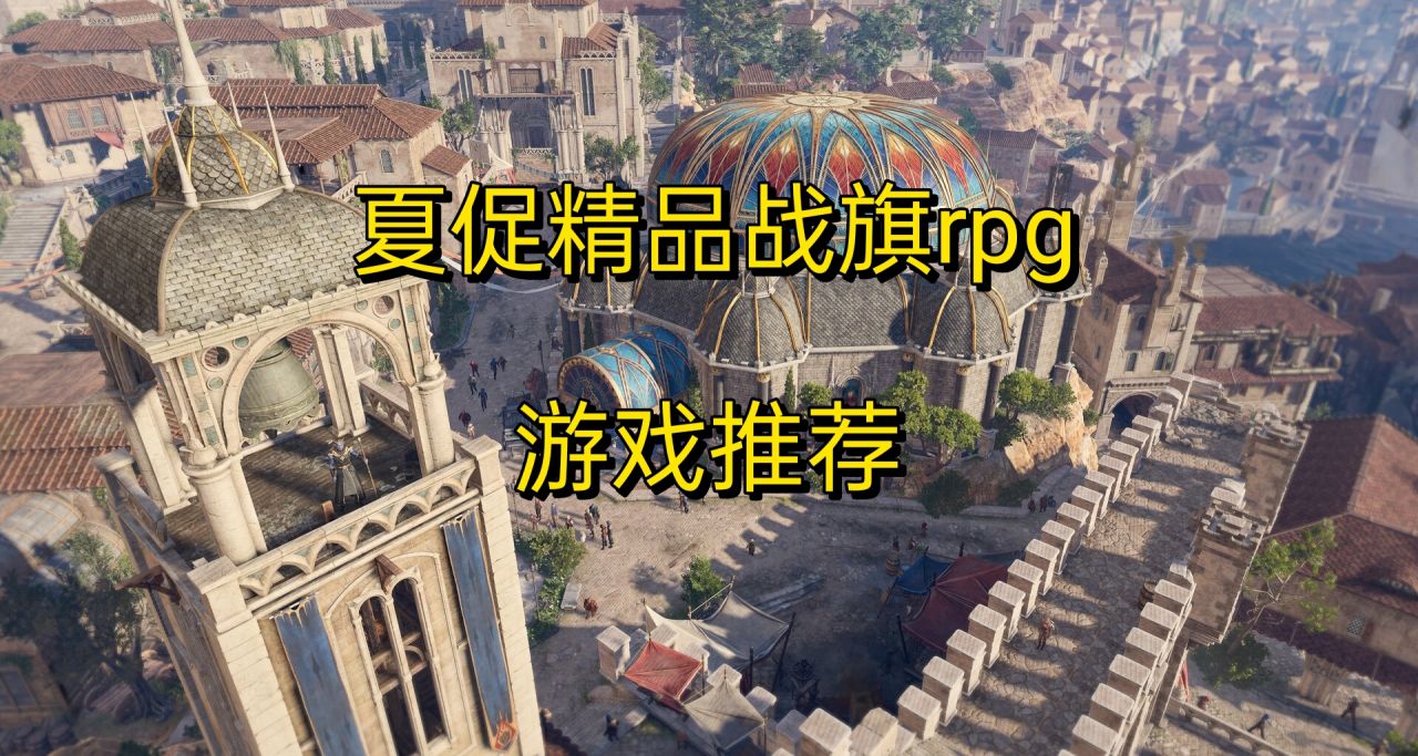 夏促回合制rpg类精品，喜欢战旗+rpg的看过来！！