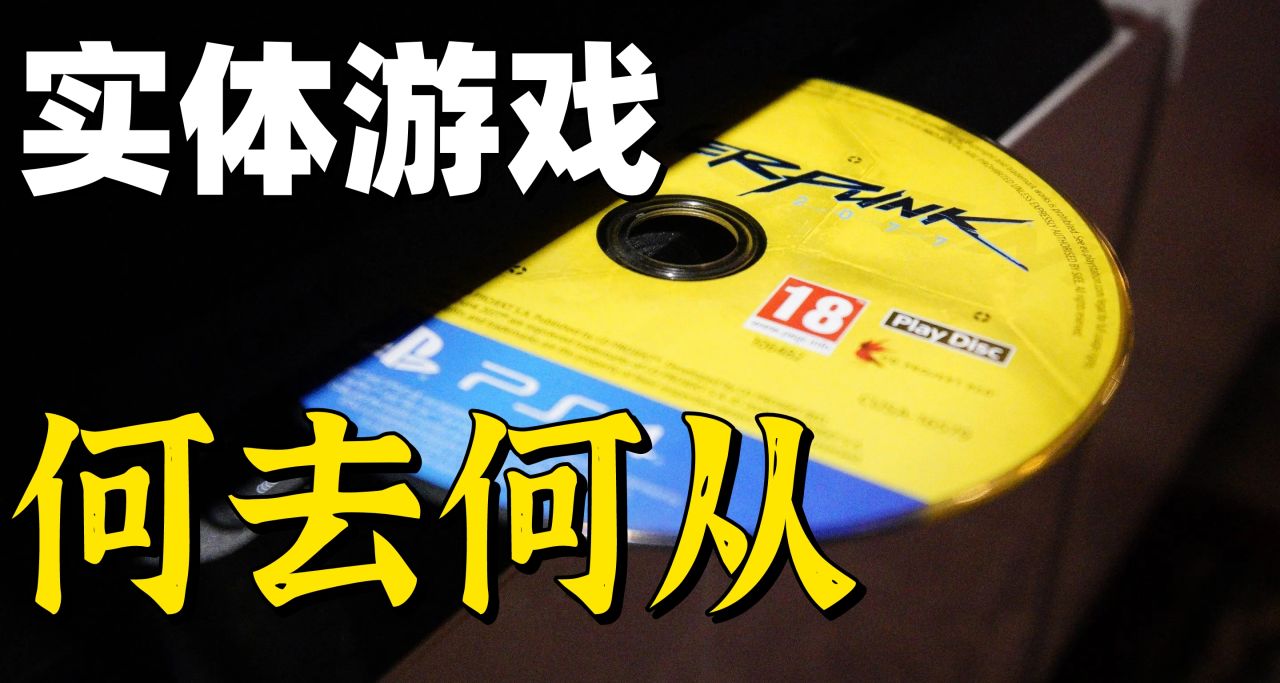 全面拥抱数字化？索尼游戏实体部门裁员250人