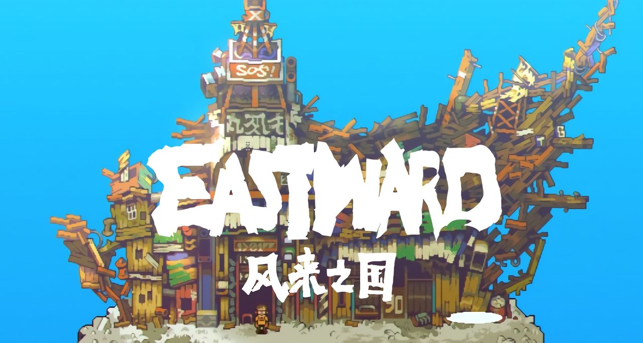 好玩冷門的獨立遊戲。風來之國