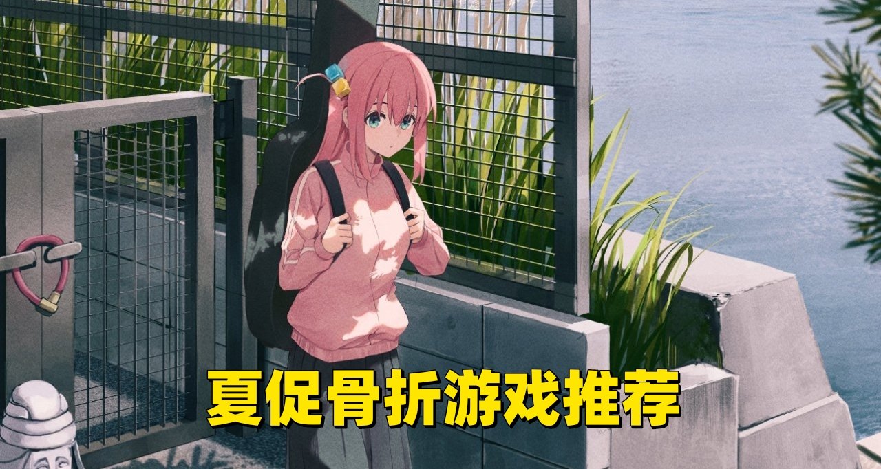 【夏促骨折】2024-7-4
