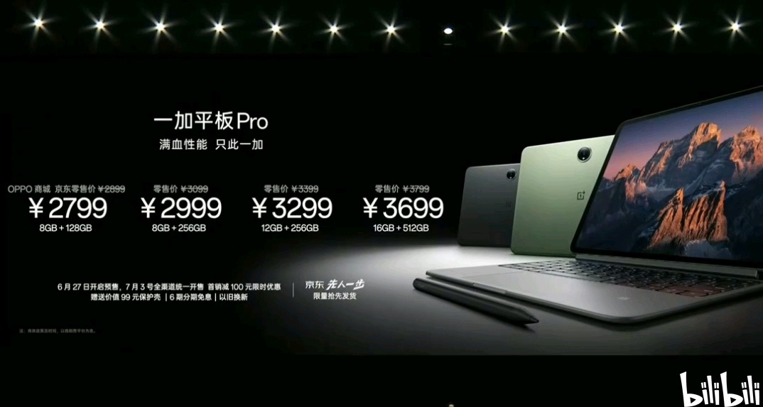 一加平板 Pro，正式發佈：2799元起，3KLCD超大屏