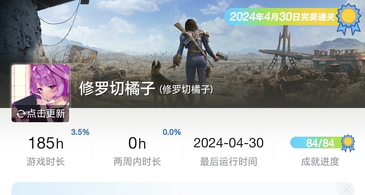 輻射4正式完結！