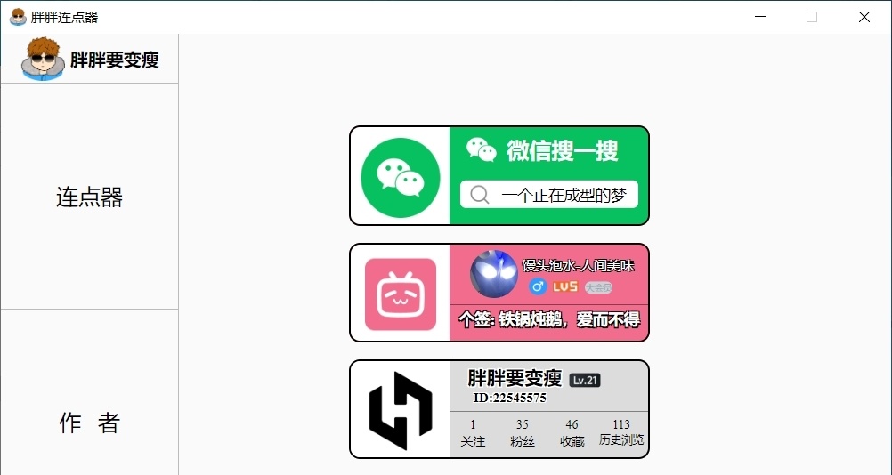 Windows小工具---[连点器]