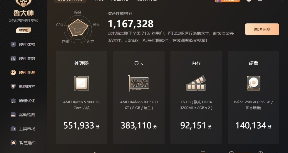 萌新2000元装机方案分享