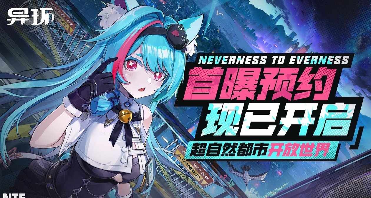 二次元风gta新游《异环》期待住了