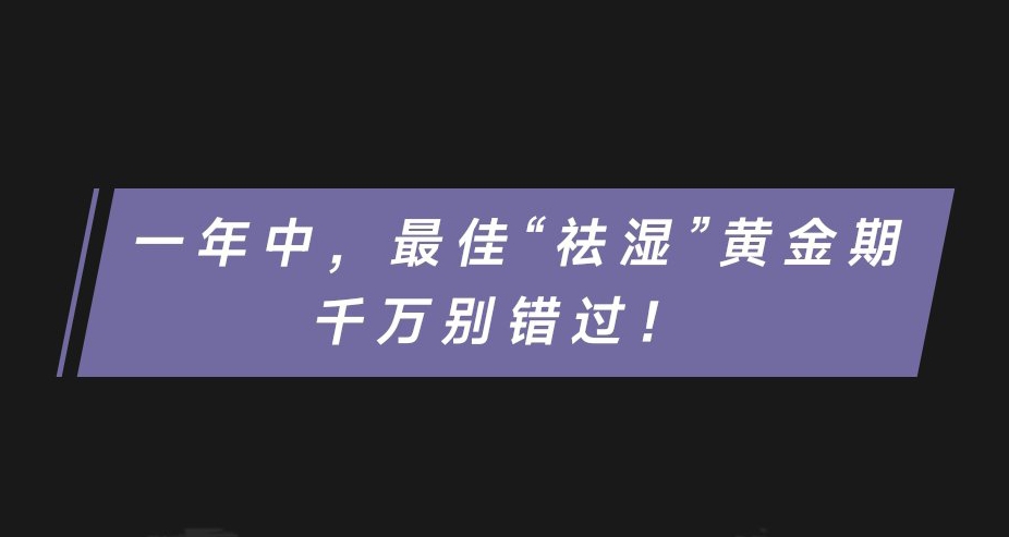 今天正式进入三伏天！打游戏也要养生，盒友们要做好祛湿准备啦