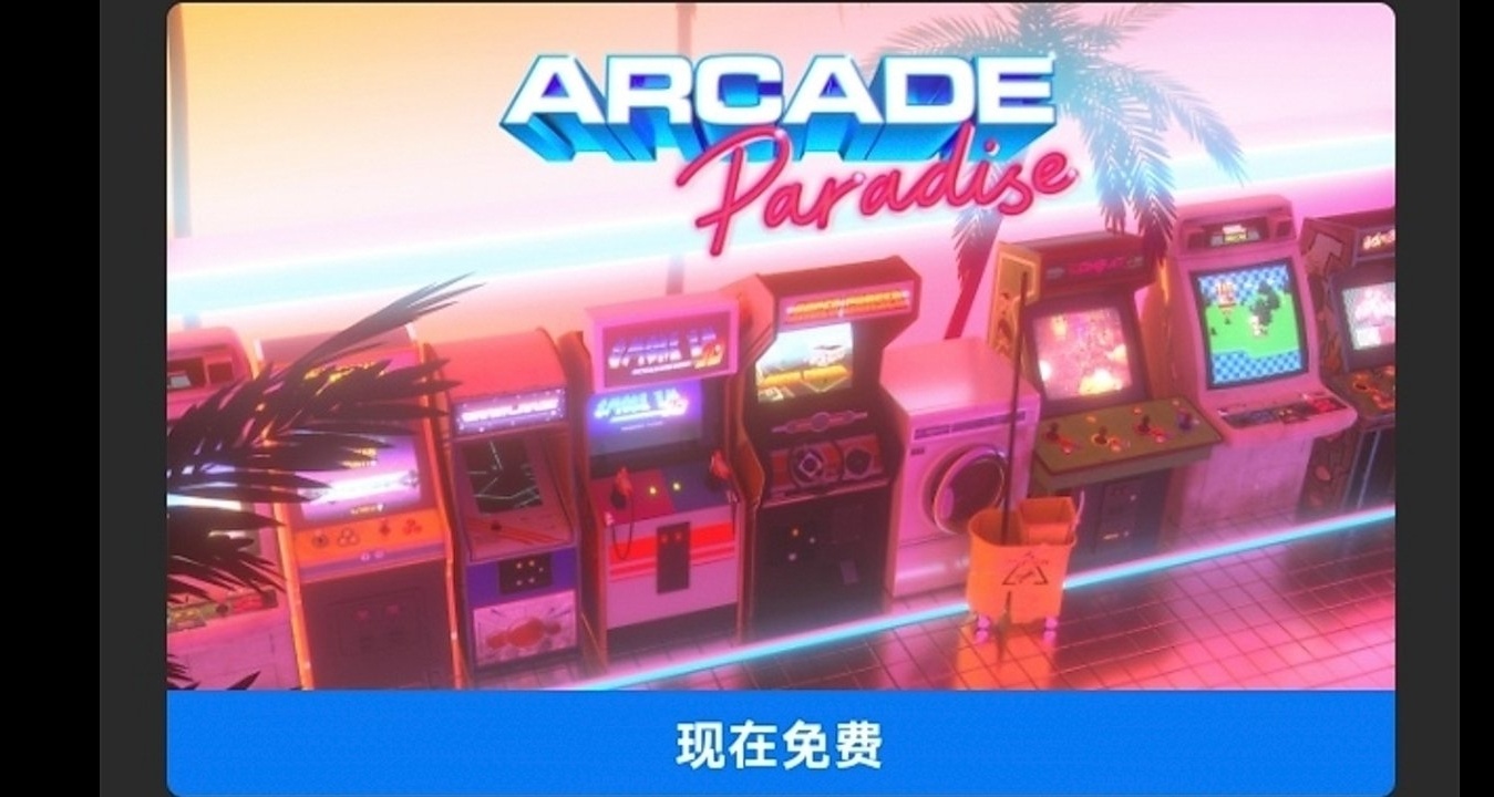 Epic喜加二，在遊戲裏玩遊戲