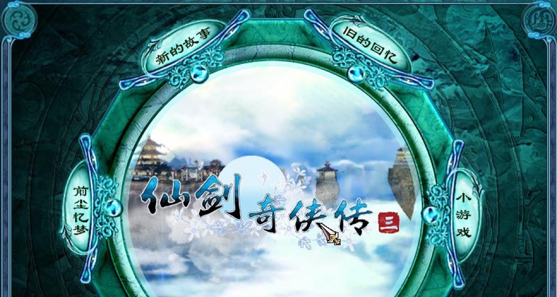 李逍遥的飞龙探云手是景天教的？仙剑支线景天和李三思的故事