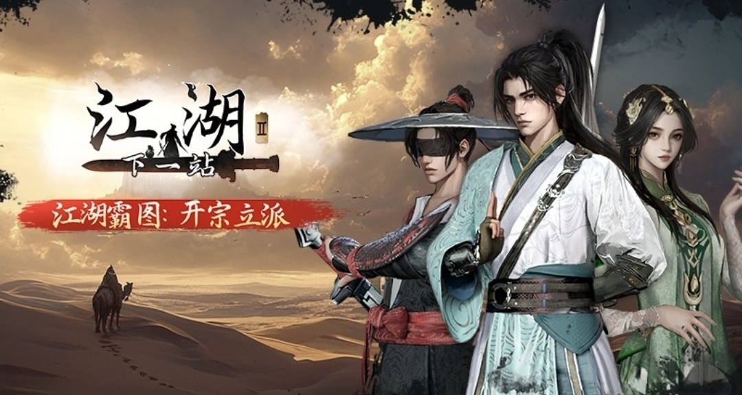 【攻略】《下一站江湖2》最強開荒攻略，一分鐘百萬修爲！