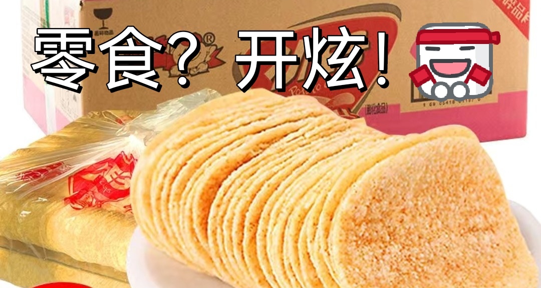 平價零食推薦