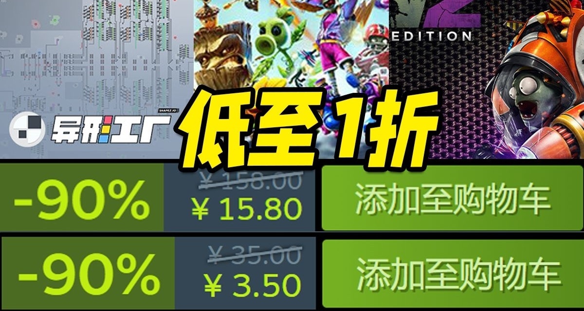 夏促後新史低遊戲一覽