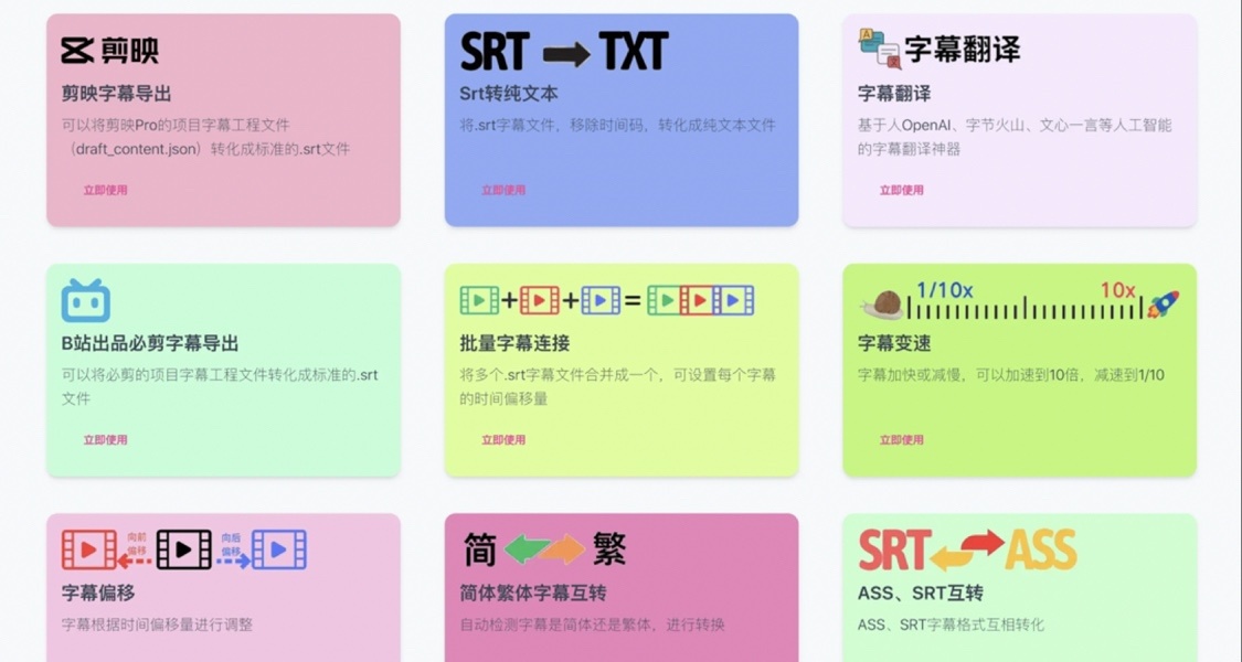 优质工具，用完就走！太香了！