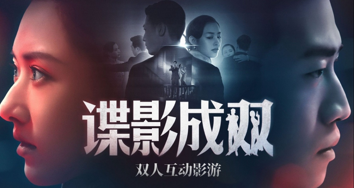 《飛越13號房》團隊新作《諜影成雙》8月8日上線