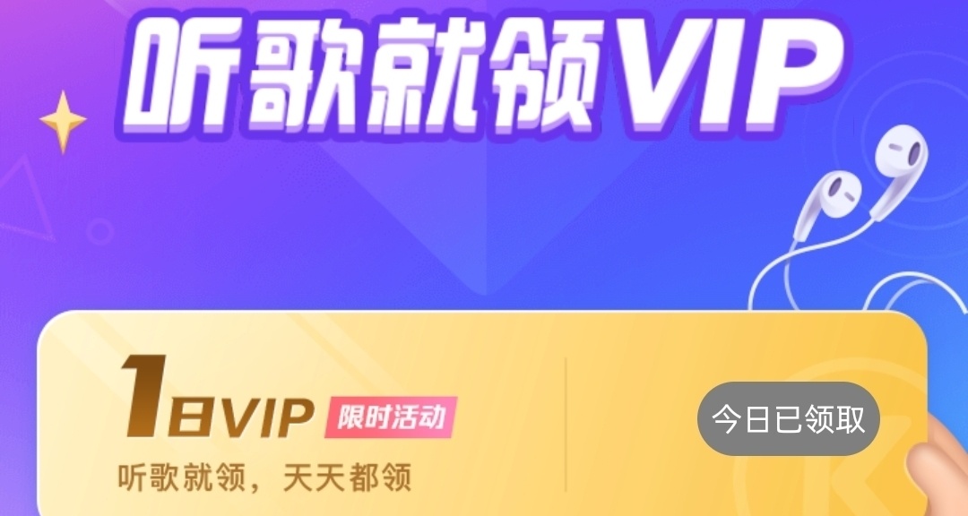 音乐会员白嫖计划