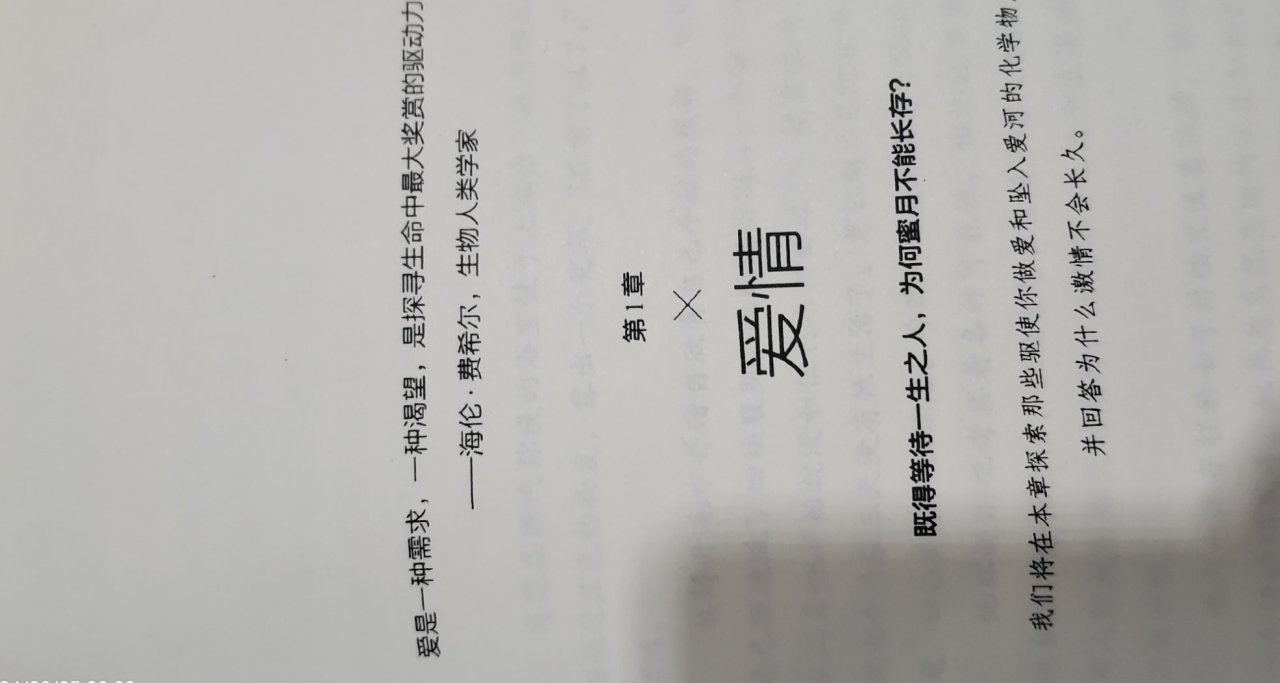 （阅读分享）从生理角度分析为什么不会长久