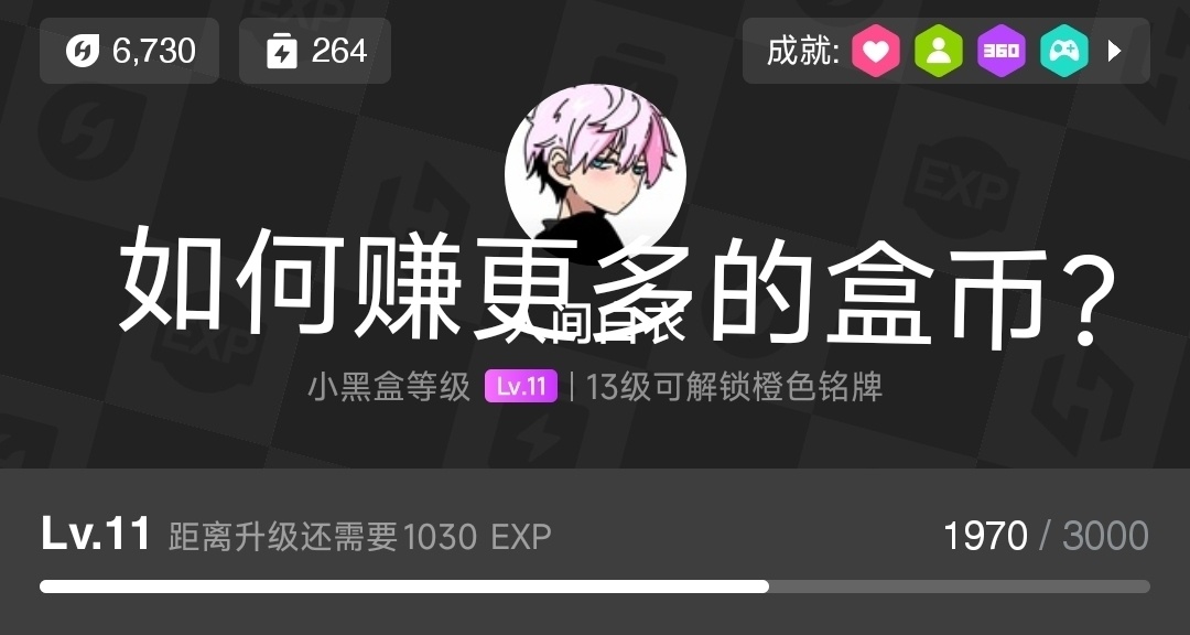 如何赚更多的盒币