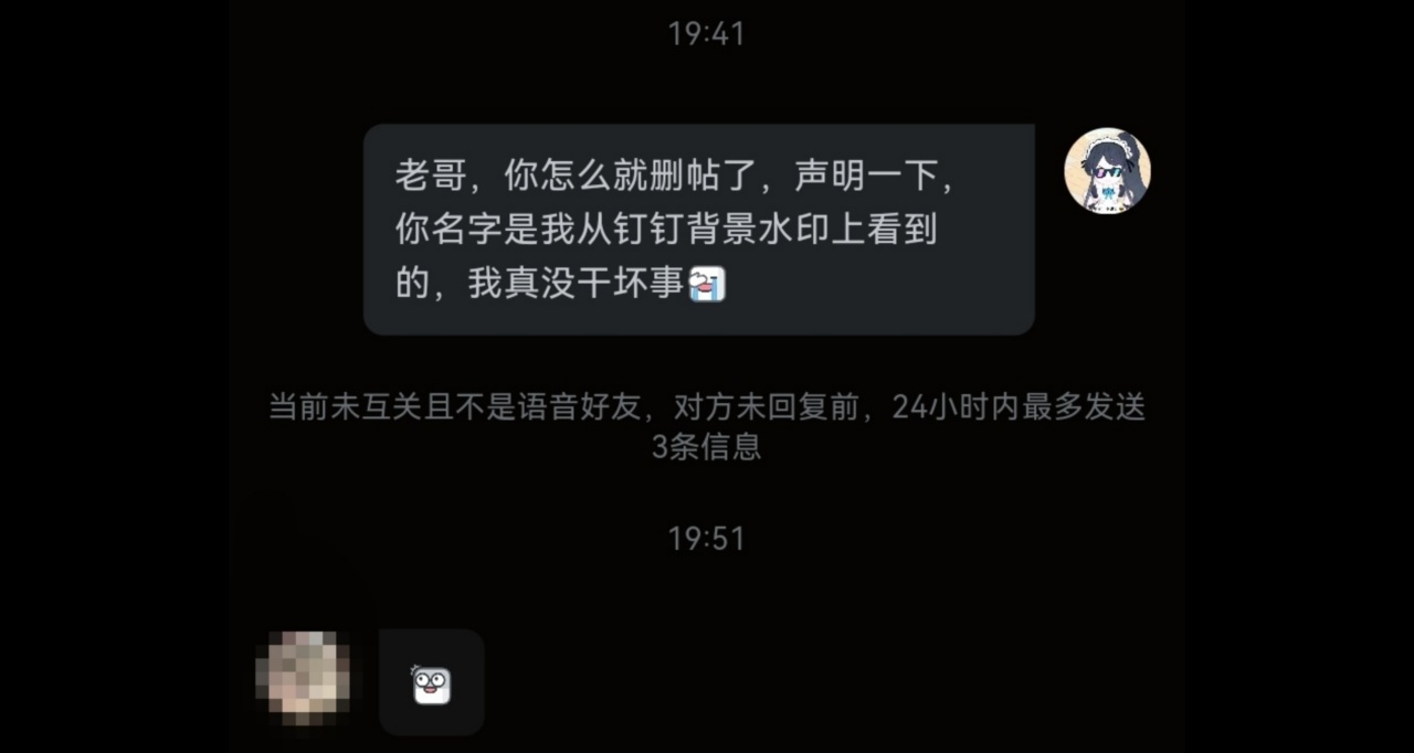 快速去除钉钉聊天记录水印