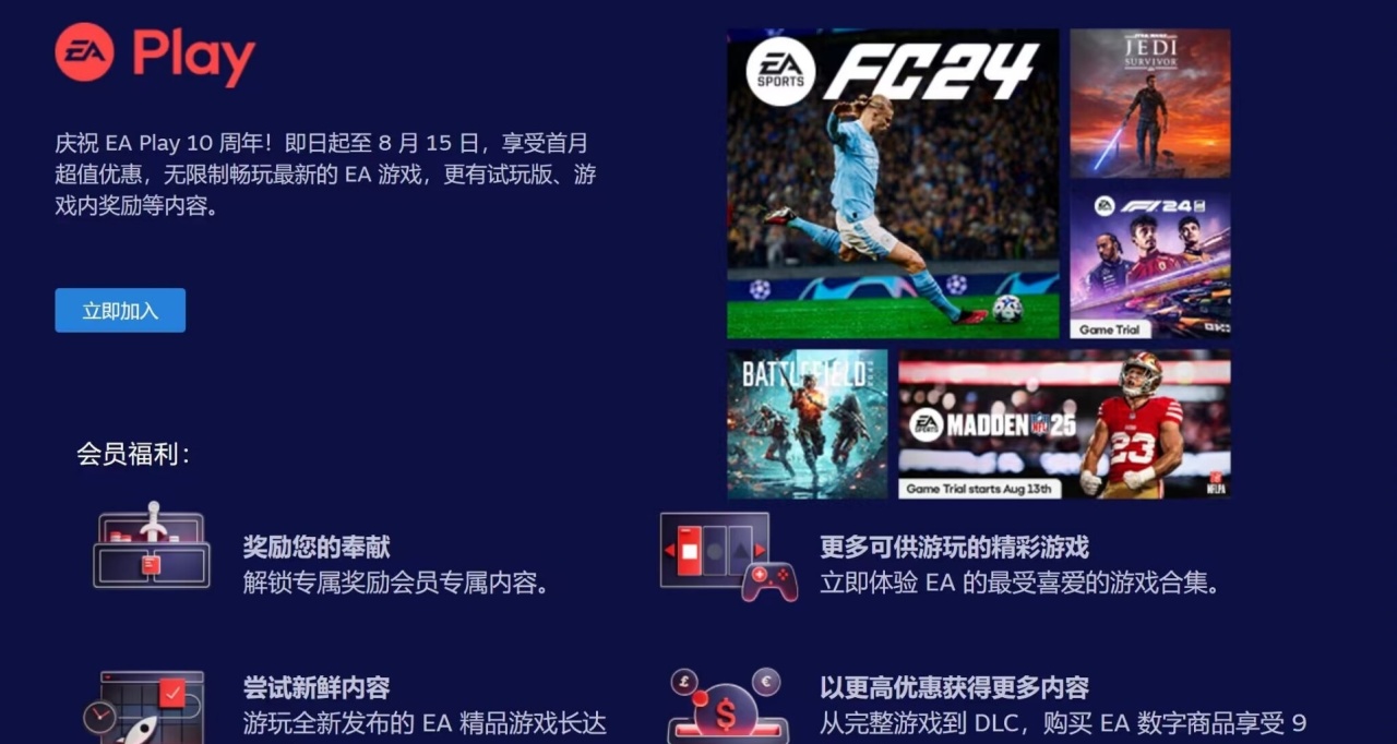 EA十週年，現在EA play只要7.6元