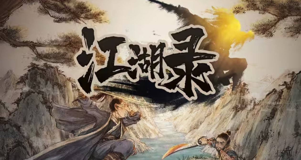 江湖錄:且看我如何成爲合歡宗宗主