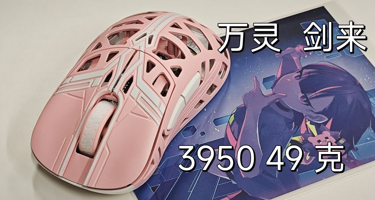 3950 鎂鋁合金，右手工學萬靈劍來簡評