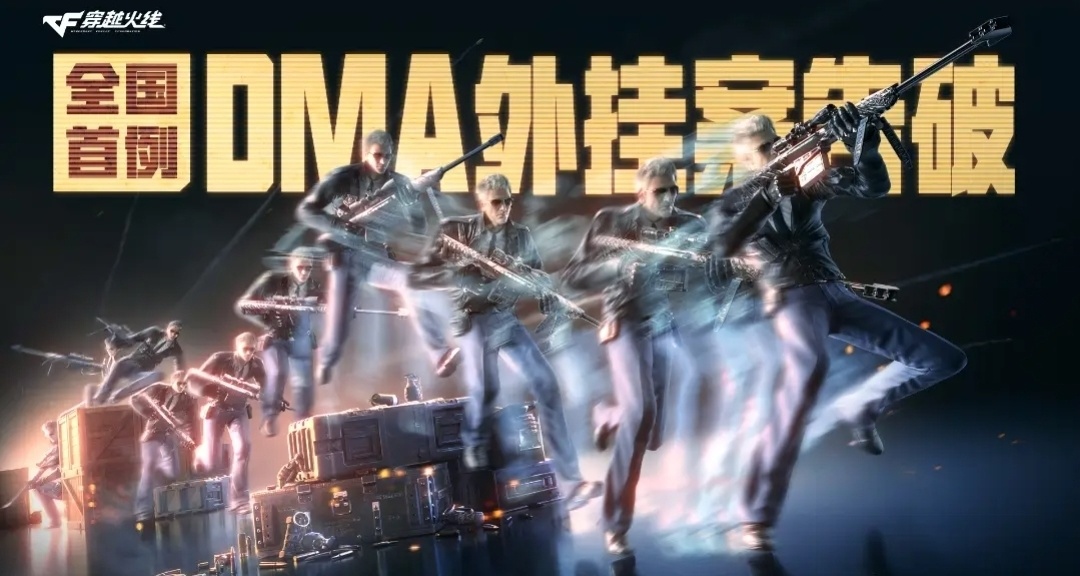 三億鼠標的槍戰夢想，會打響反DMA外掛的第一槍嗎？