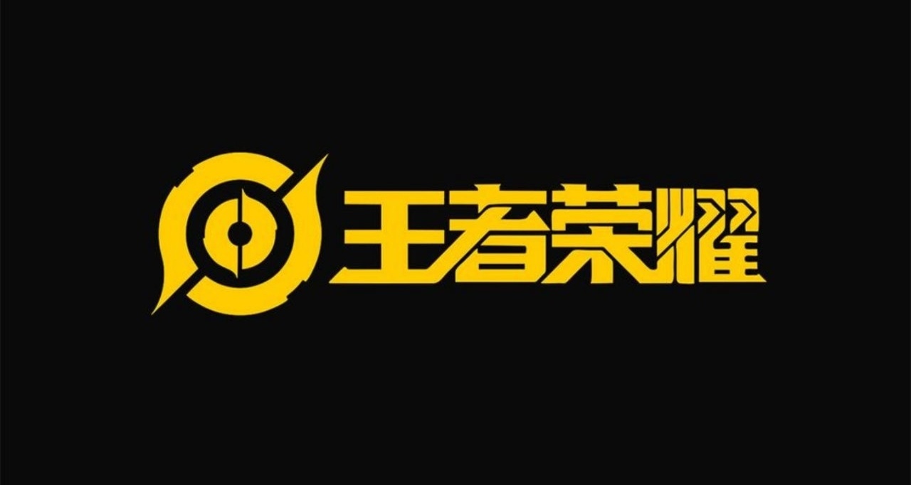 博主泄露王者未公開皮膚，獲刑三年緩刑五年！